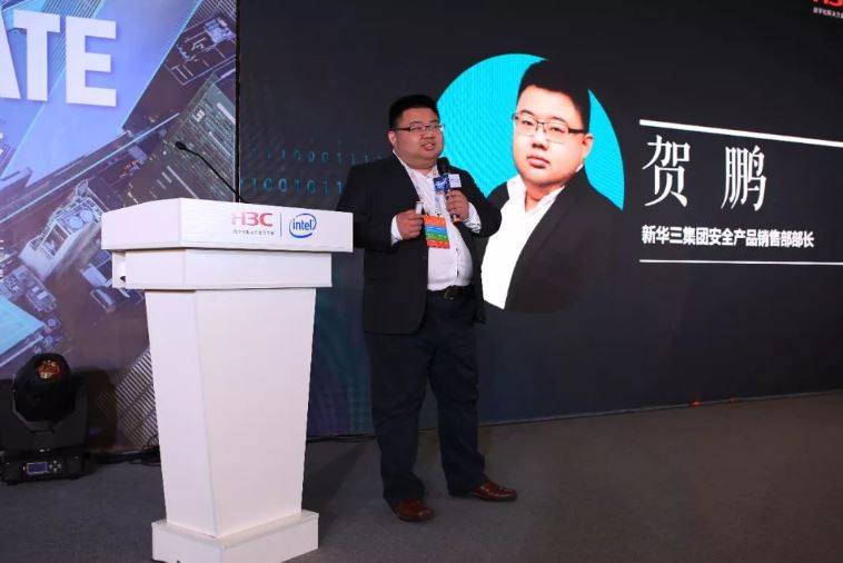 新华三集团安全拓展部副部长贺鹏