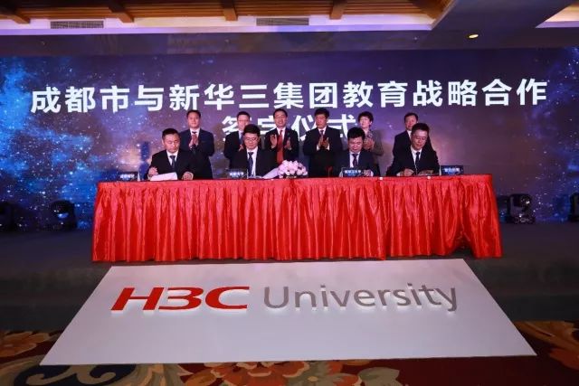 成都市与新华三集团教育战略合作签字仪式