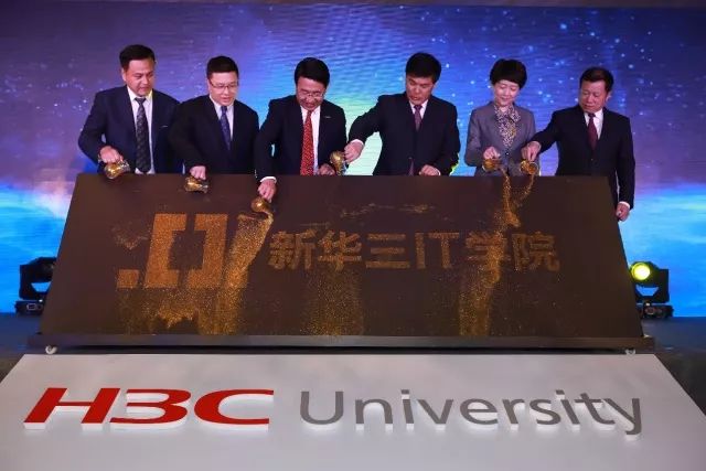 成都大学新华三IT学院揭牌仪式