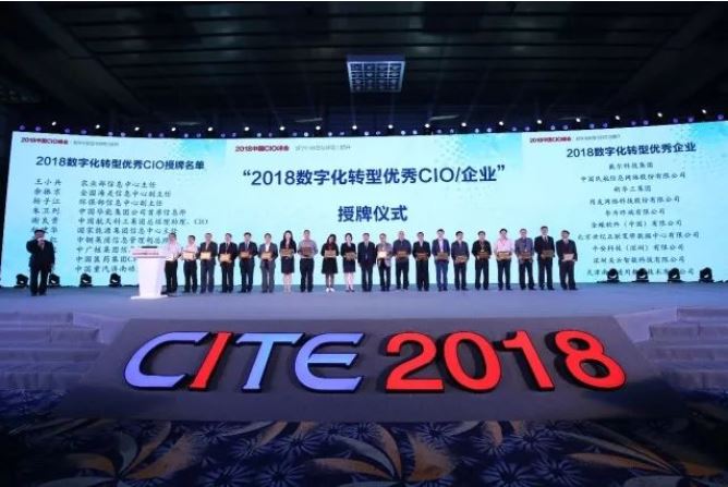CITE 2018数字化转型优秀CIO/企业授牌仪式