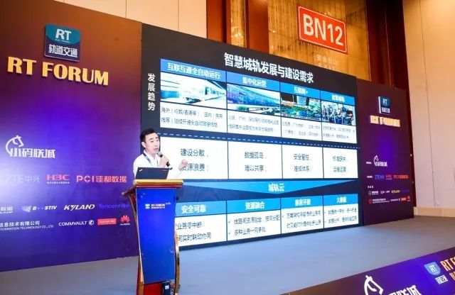 新华三主题演讲：全栈平台，助力智慧城轨