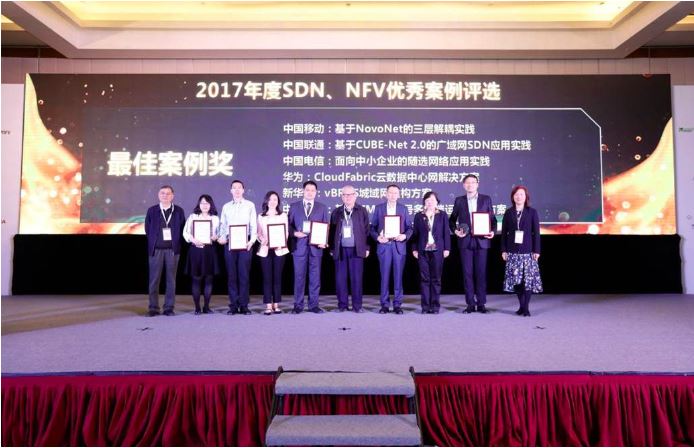 新华三vBRAS城域网重构方案荣获2017年度最佳案例奖