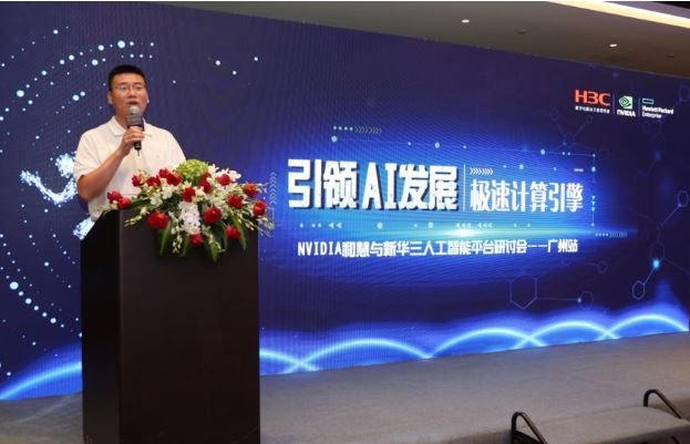 新华三集团副总裁、广东代表处总经理王鑫