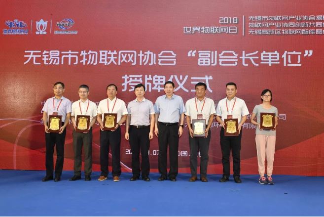 新华三出席无锡市物联网协会“副会长单位”授牌仪式