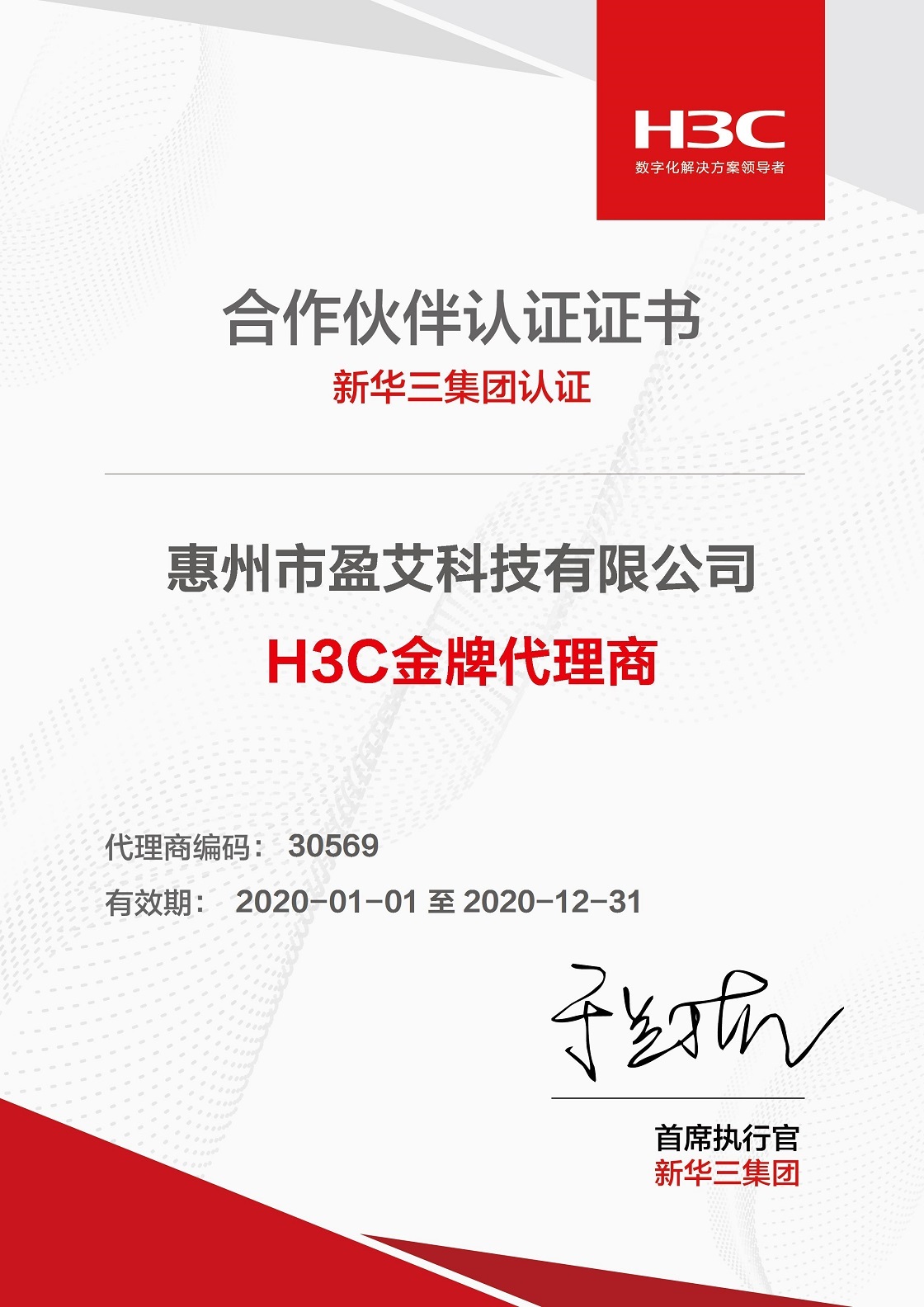 H3C金牌代理商.jpg